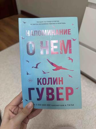 Книга напоминание о нем