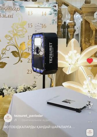 Фотобудка Павлодар, ФОТОБОКС аренда