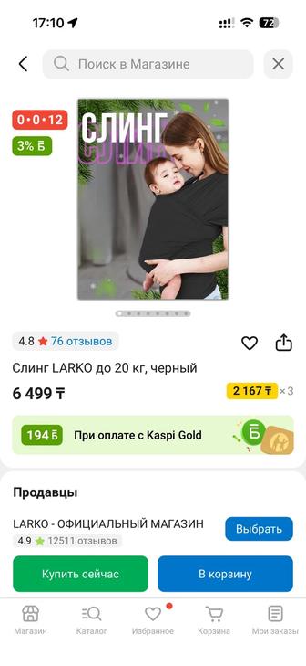 продам слинг для ребенка