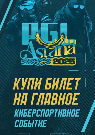 Билеты на PQL Astana