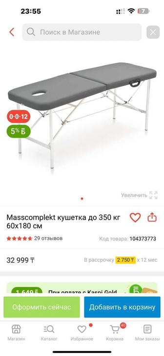 Кушетка