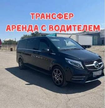 Аренда Mercedes V-Class с водителем