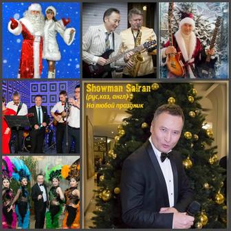 Ведущий двуязычный (каз, рус и даже англ). Новый Год. Корпоративы.Достойно!