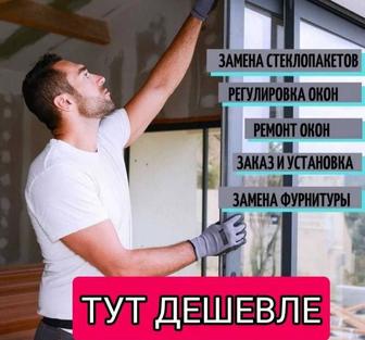 Ремонт пластиковых окон и дверей
