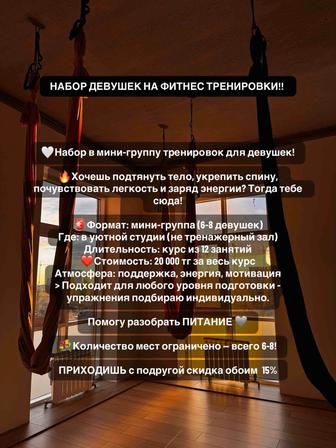 Набор девушек на фитнес-тренировки
