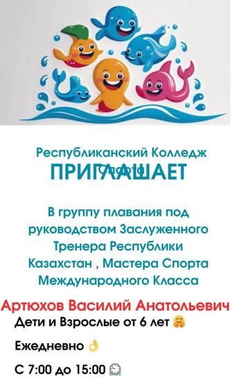 Тренировки по плаванию от 6 до 60 лет. Тренер МСМК.