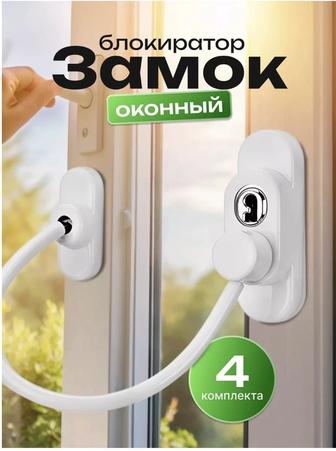 Защита от выпадения детей на окна, блокиратор на окна Penkid