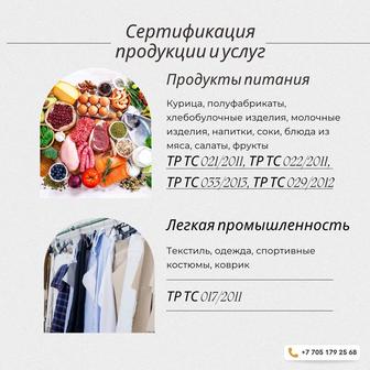 Сертификация продукции и услуг