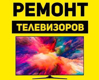 Ремонт телевизоров