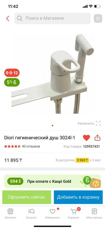 Продам новый гигиенический душ для унитаза