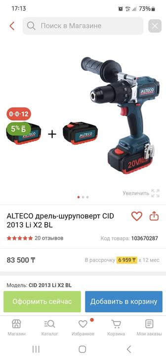 Шуруповерт Alteco 2013 , 75 HP