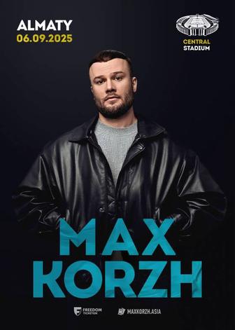 Макс корж билеты фанзона