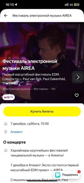 07/12 Продам билеты на Фестиваль электронной музыки AIREA