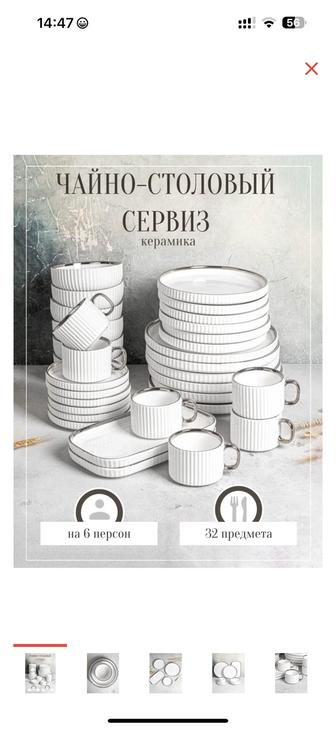 Столовый сервиз Новый 32 предмета
