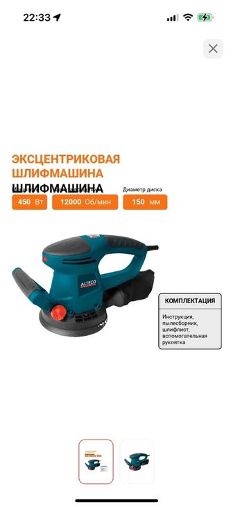 Шлифмашина эксцентриковая ALTECO EX 450-150 E 63349