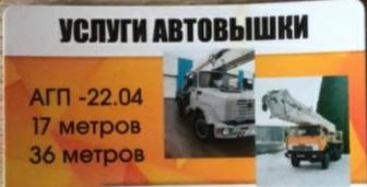 Услуги Автовышки