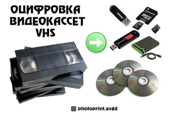 Оцифровка видеокассеты