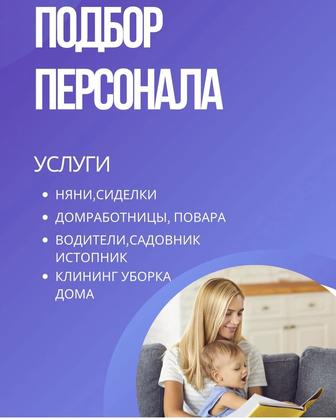 НЯНЯ! ДОМРАБОТНИЦА!