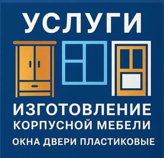 Корпусная мебель на заказ