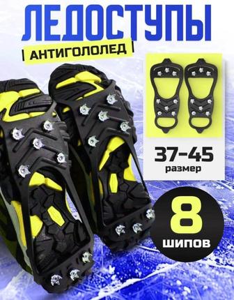 Ледоходы , ледоступы, антидед