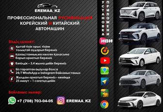 Русификация Корей и Китай автомашин