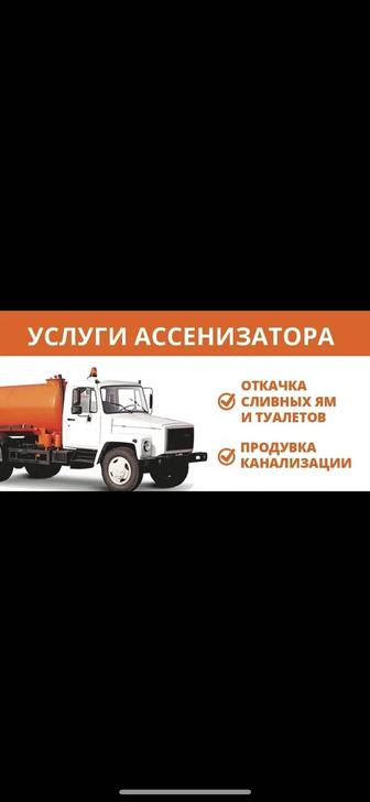 Услуги ассенизатора
