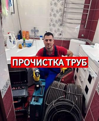 чистка канализации, засор услуги крота сантехник Прочистка канализации крот
