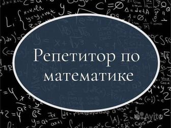 Репетирот по математике