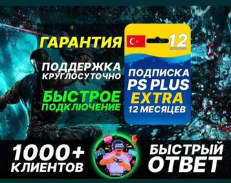 Лицензионные Подписки Игры playstation
PLUS EA PLAY PS4/5 Xbox