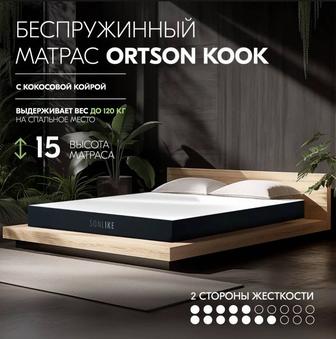 Матрас 150x190 Ortson Kook ортопедический беспружинный 15 см