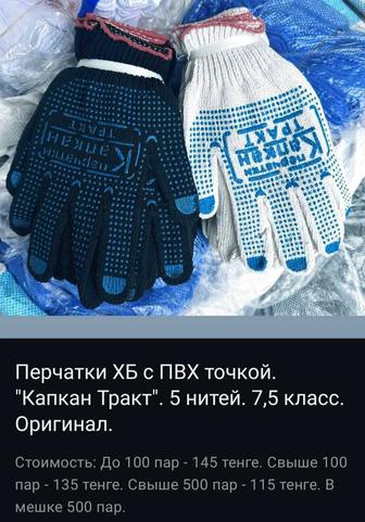 Перчатки вязанные, перчатки рабочие, ХБ перчатки, ХБ с ПВХ, Капкан