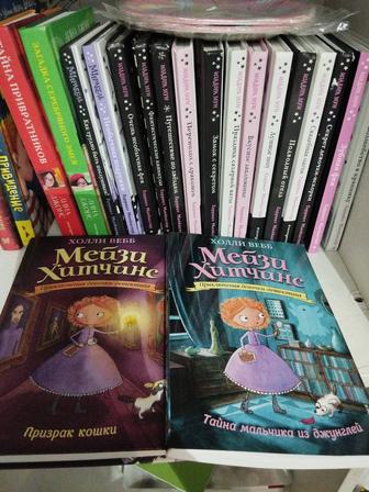 Книга Мэйзи Хитченс