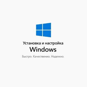 Установка windows, настройка ПК