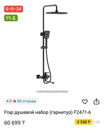 Душевой набор Frap черного цвета