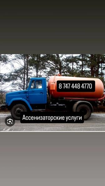 Ассенизаторские услуги