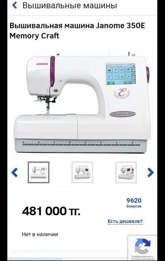 Продам вышивальную машину janome memory craft 350e