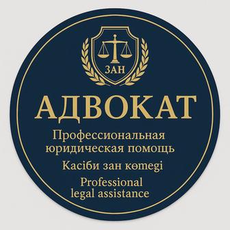 Юридические услуги