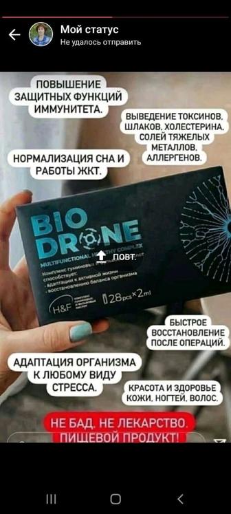 Биодрон