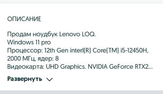 Продам ноутбук Lenovo LOQ