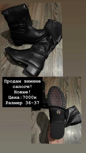 Продам зимние сапоги