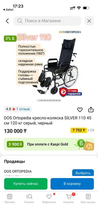 Коляска Инвалидная DOS Ortopedia