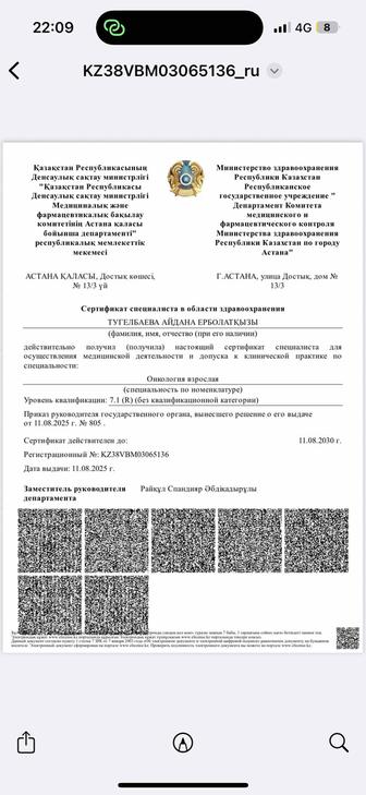 Консультация врача