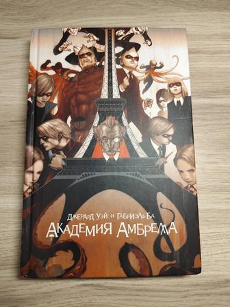 Продам книгу Академия Амбрелла