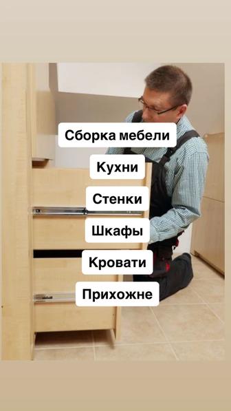 Сборщик мебели