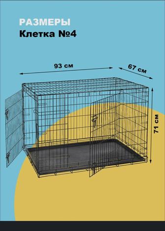 Клетка для собаки