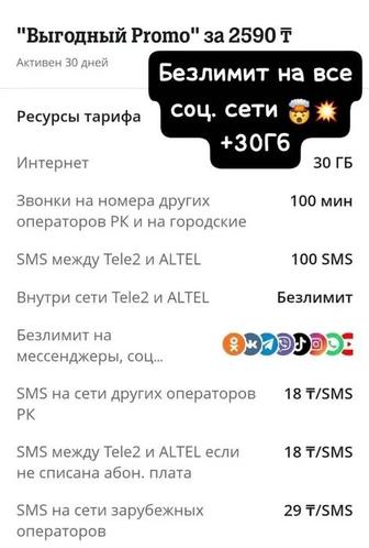 Продам номер Теле 2 с архивным тарифом!!!