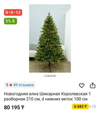 Продается елка