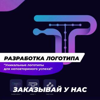 Разработка логотипа, фирменный стиль