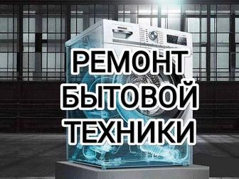 Ремонт бытовой техники