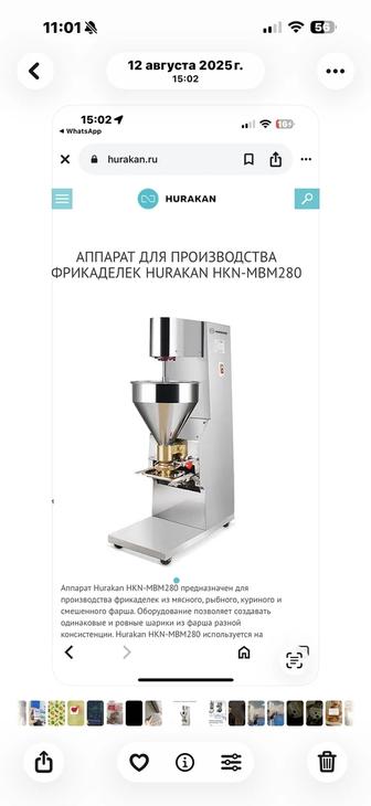 Машинка для фрикаделек